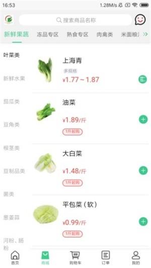 菜滋鲜  v1.0.0图1