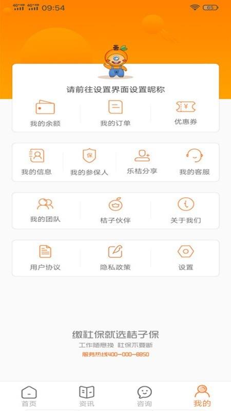 桔子保  v1.0.6图4