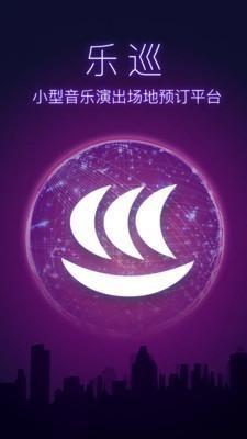 乐巡  v2.2图1