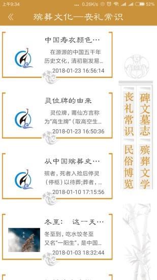 河北殡葬网  v1.3.6图4
