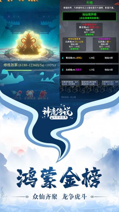 神魔传说满v版  v6.0图4