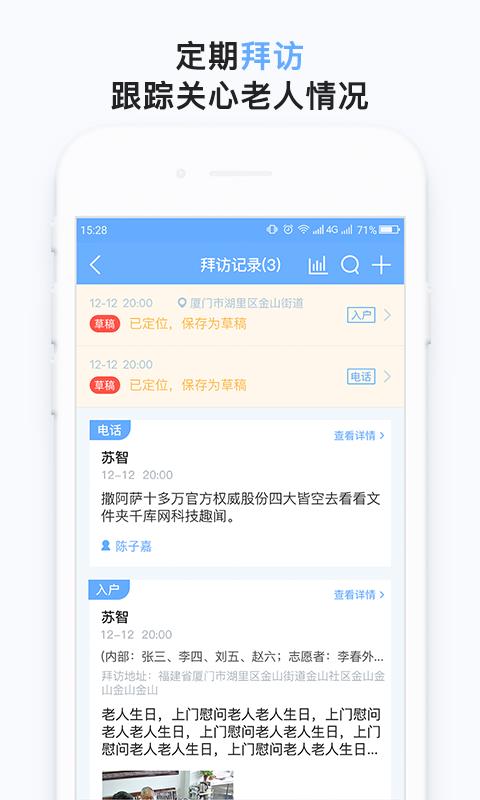 欢孝助老员版  v2.11.0.7图3