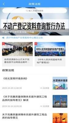 青海住房  v1.6.2图5