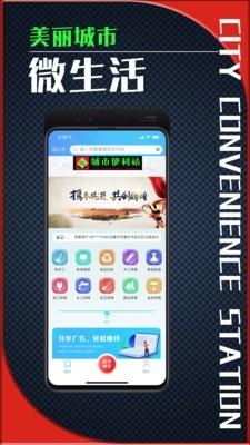 城市便利站  v1.05图2