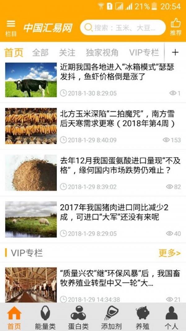 中国汇易网  v2.1.2图1