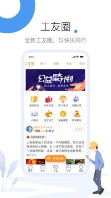 工友圈  v4.4.4图1