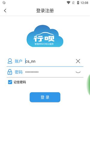 立方车场管家  v1.2.1图2