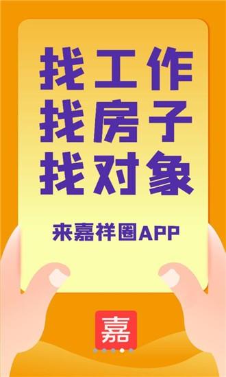 嘉祥圈  v1.1.1图4