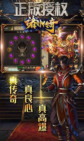 诸神传奇单机版  v1.0.6图1