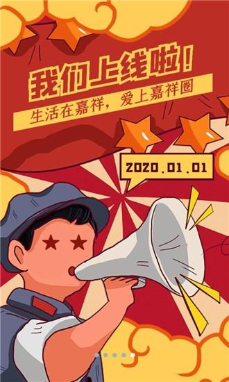 嘉祥圈  v1.1.1图5