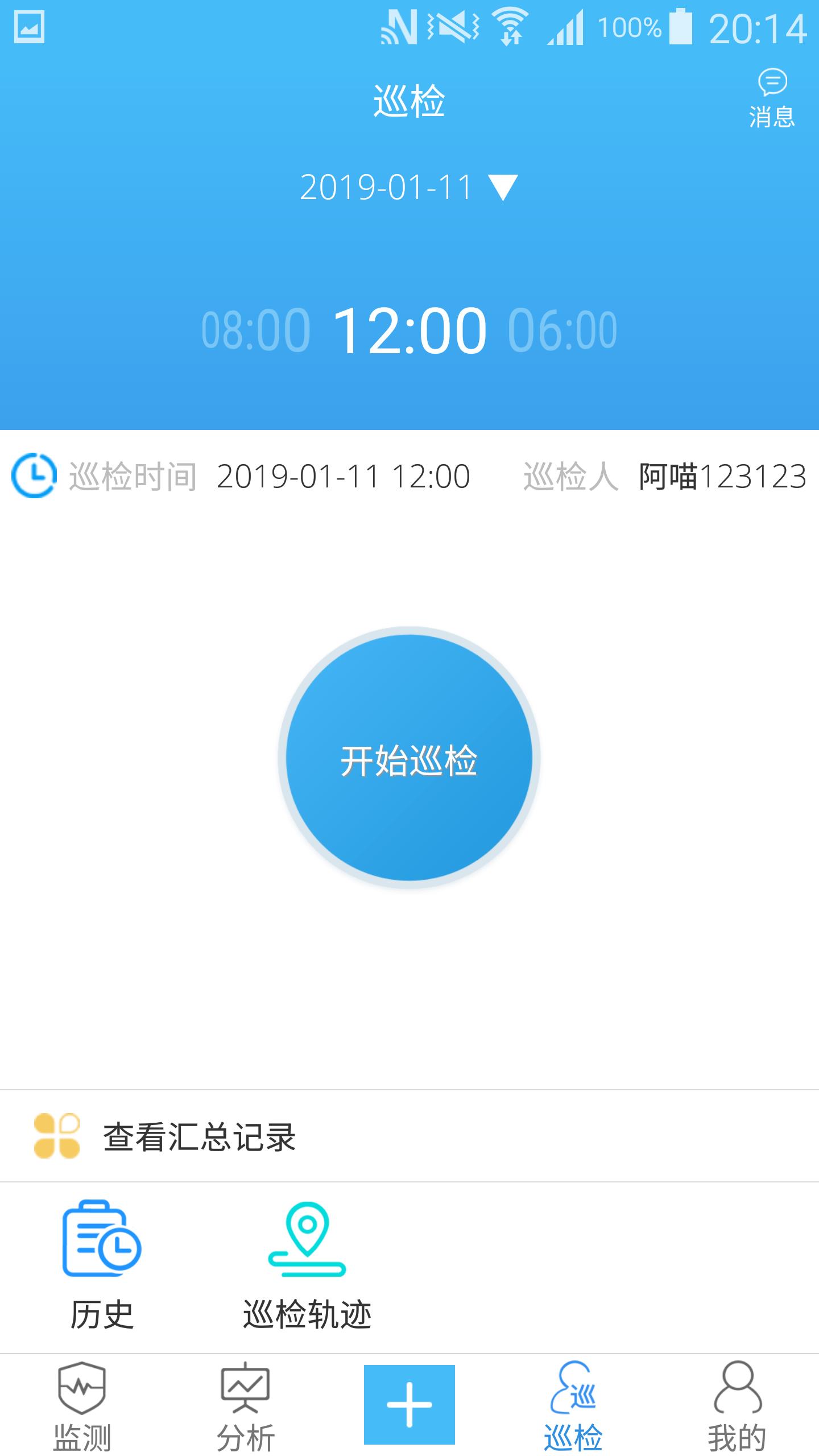 广联达智慧水务  v2.1.14图4
