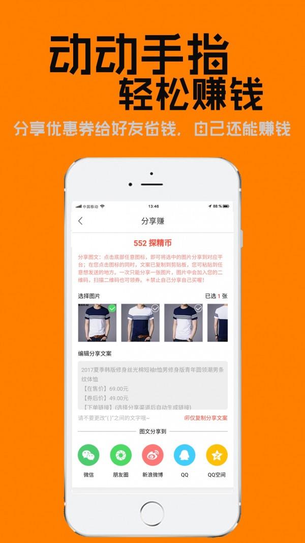 探精品  v4.0.0图2