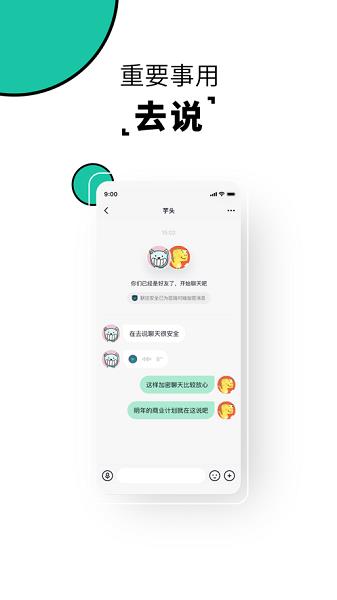 去说交友官方版  v1.0图3
