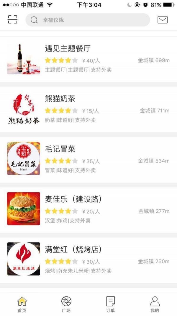 幸福仪陇  v3.5图3