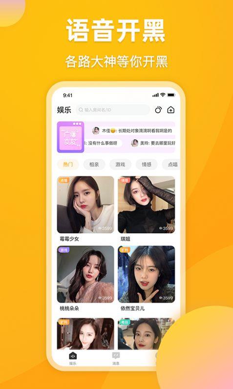 麋鹿语音  v5.3.1图3