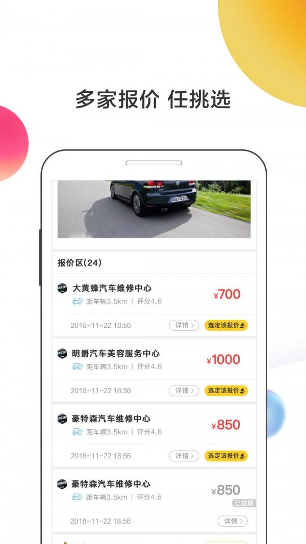 六臂车服  v2.3.7图3