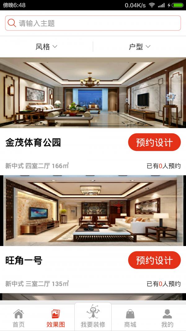 卢卡饰家  v2.0.4图2