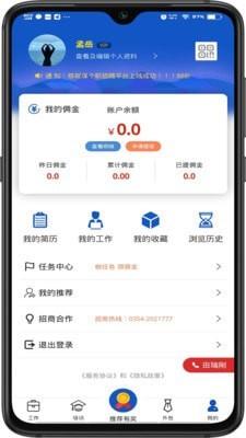 谋个职  v5.0.7图3