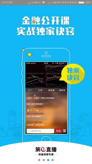 第一直播平台官方版  v1.0图3