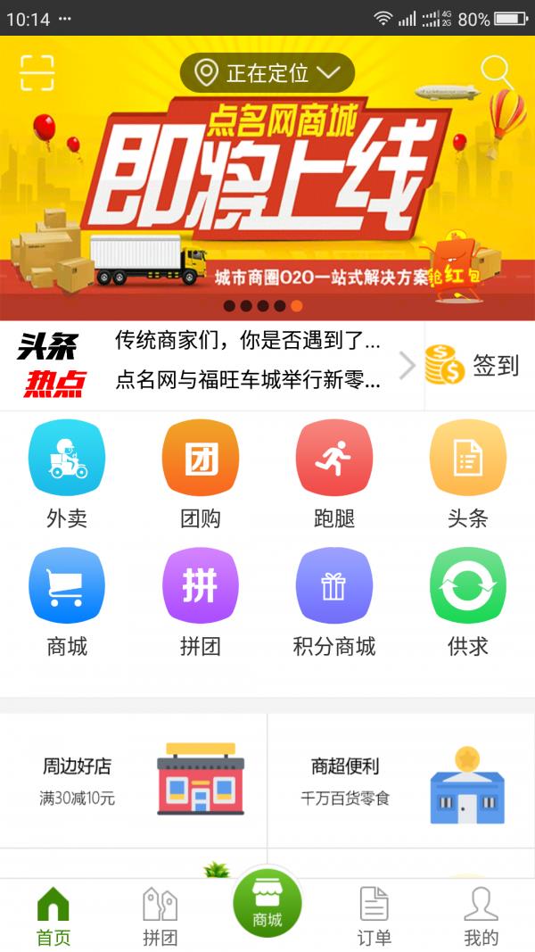 点名网  v5.6.1图1