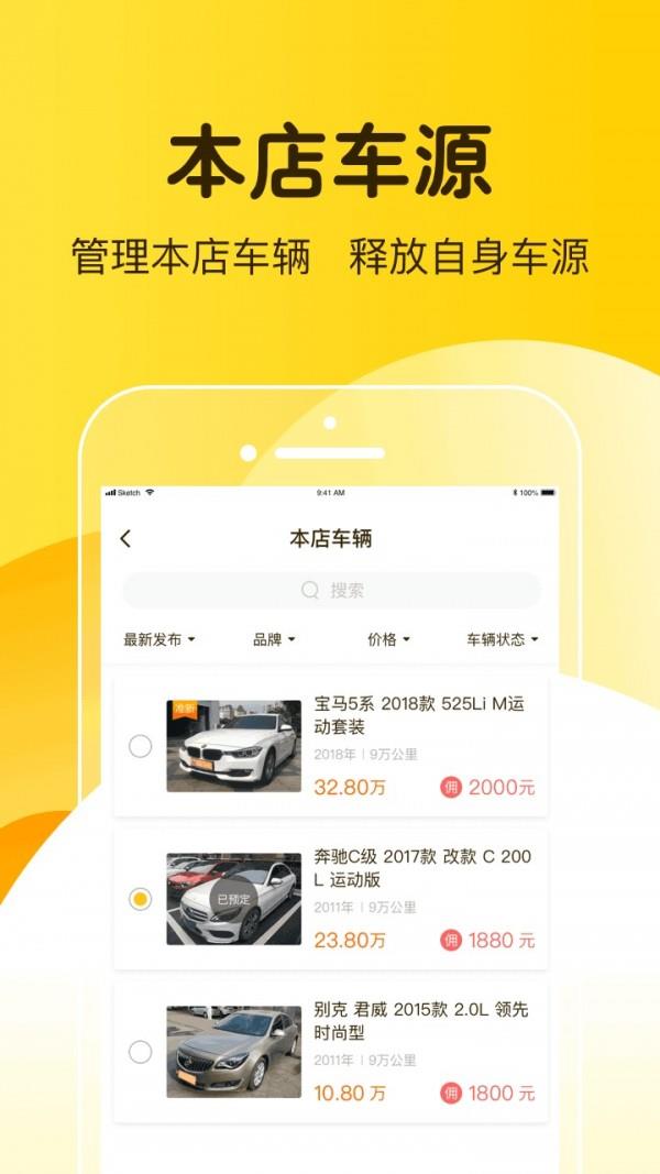 河马智慧车城  v1.4.0图3