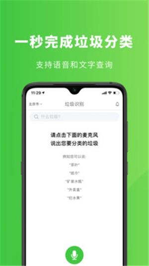 垃圾分类小管家  v1.2.1图2