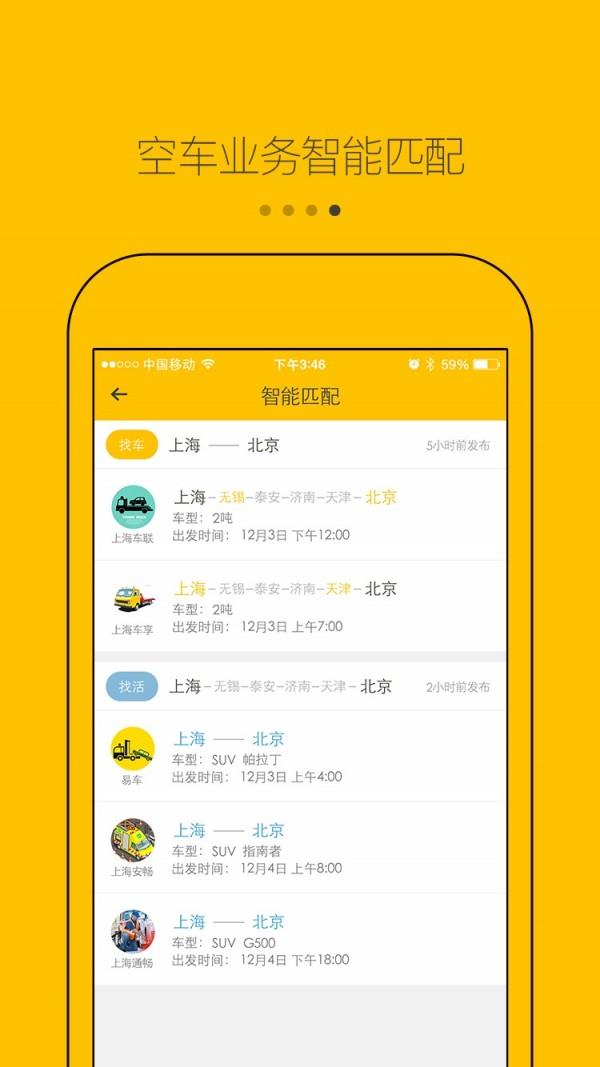 拖车帮  v3.1.3图4