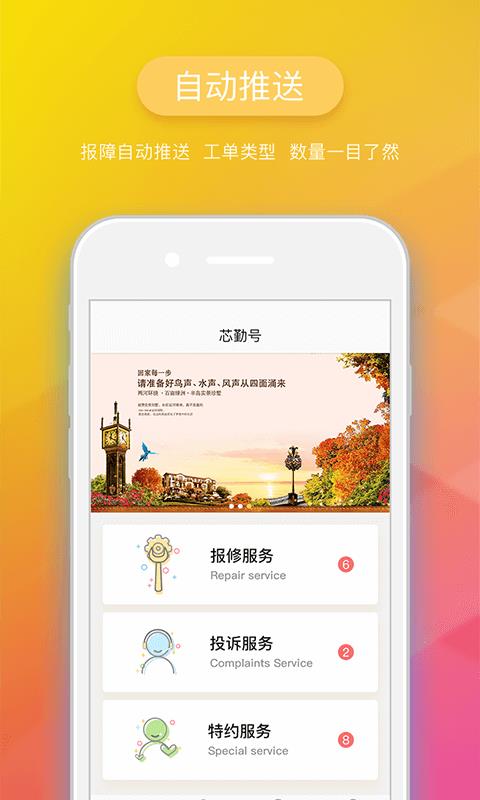 芯勤号  v1.8图1