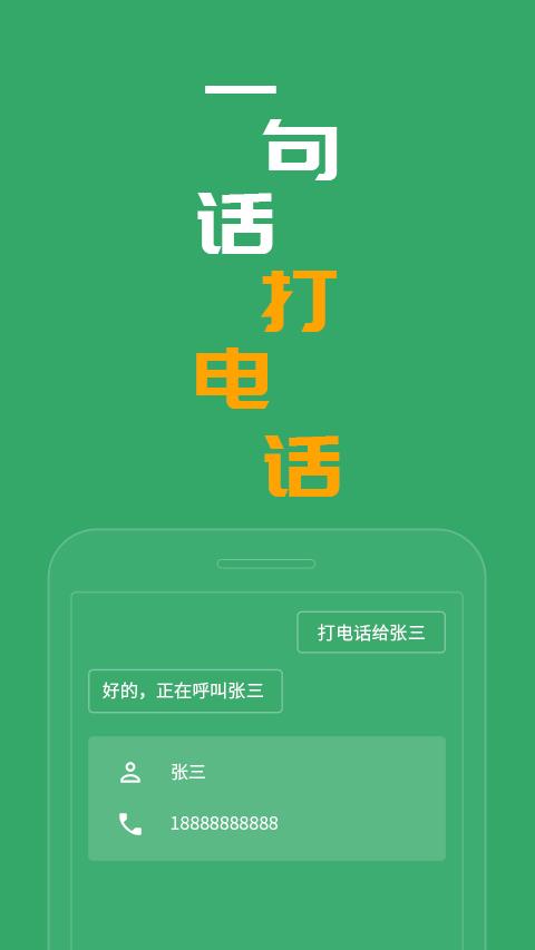 灵聚智能助理  v4.2.9图1