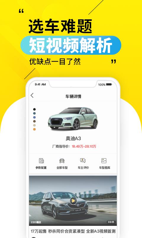 30秒懂车  v3.5.4图3