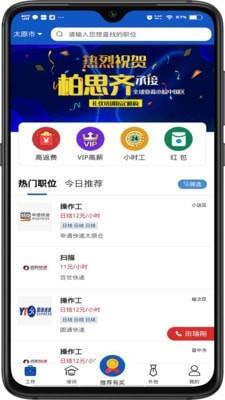 谋个职  v5.0.7图2