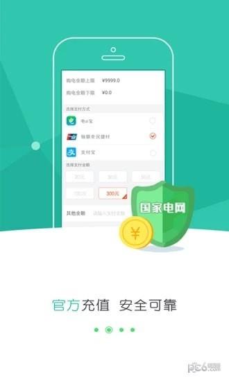 掌上供电服务  v4.0.9图3
