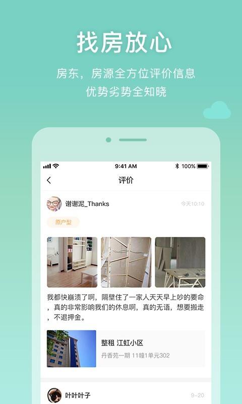 E租生活  v1.2.3图5