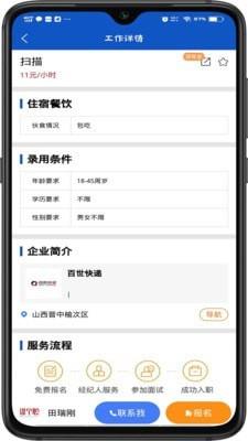 谋个职  v5.0.7图1