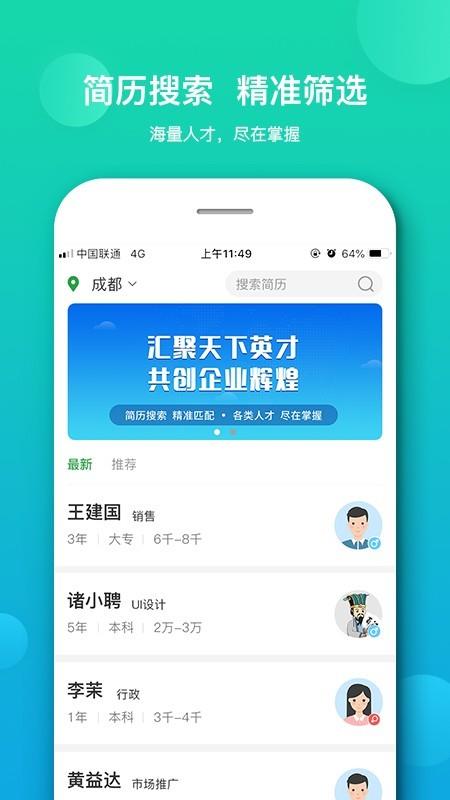 诸葛聘企业版  v3.0图3