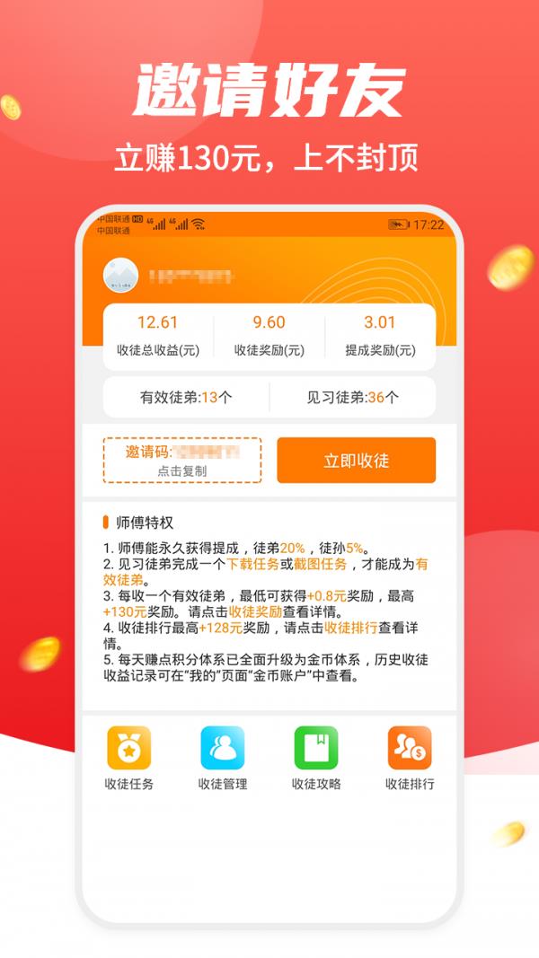 熊猫赚钱  v2.00图4