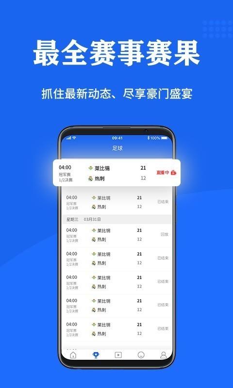 纷享体育  v1.5图2