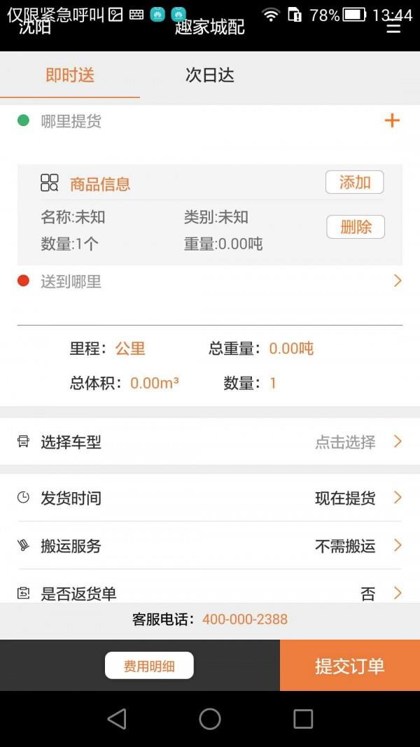 趣家城配  v3.7.2图1