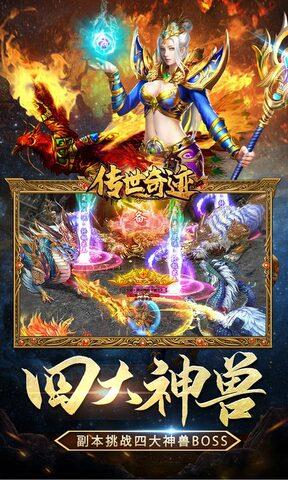 传世奇迹官网版  v1.0.5图4