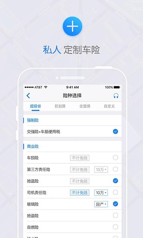 天易护驾  v3.4.9图4