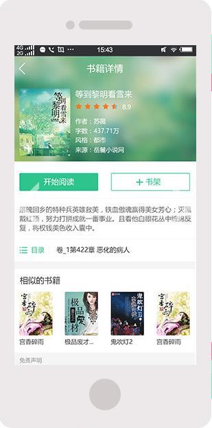 红果阅读器网  v1.0图3