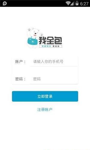 我全包  v1.0.0图1