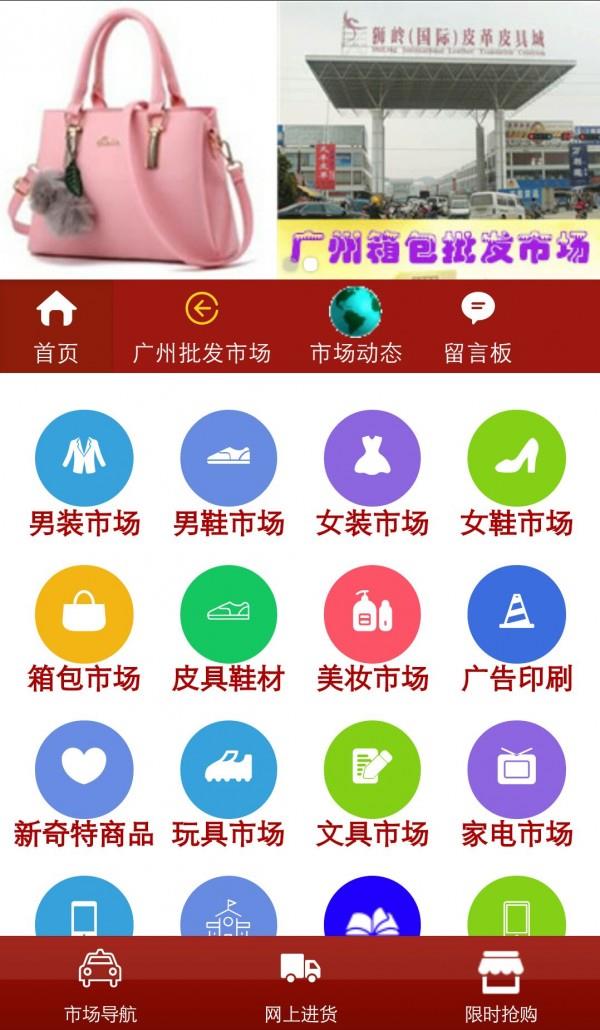 广州批发市场  v1.0.0图2