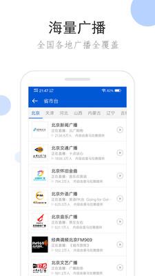 听听广播  v1.8.0图4