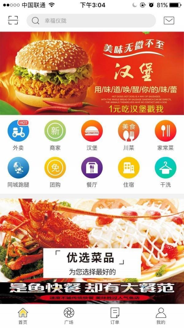 幸福仪陇
