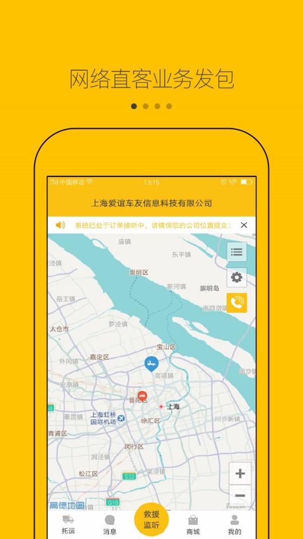 拖车帮  v3.1.3图1