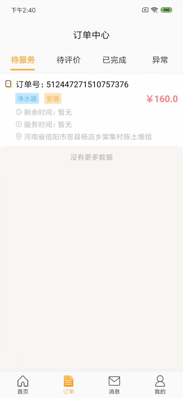 师傅在线  v1.3.9图2