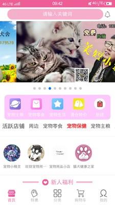 i宠  v2.5.0图2