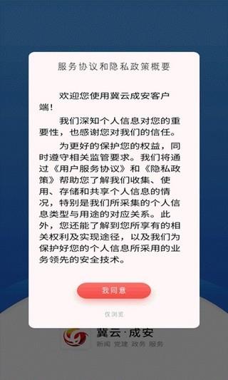 冀云成安  v1.0.3图2