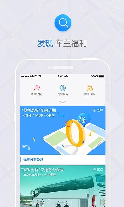 天易护驾  v3.4.9图2